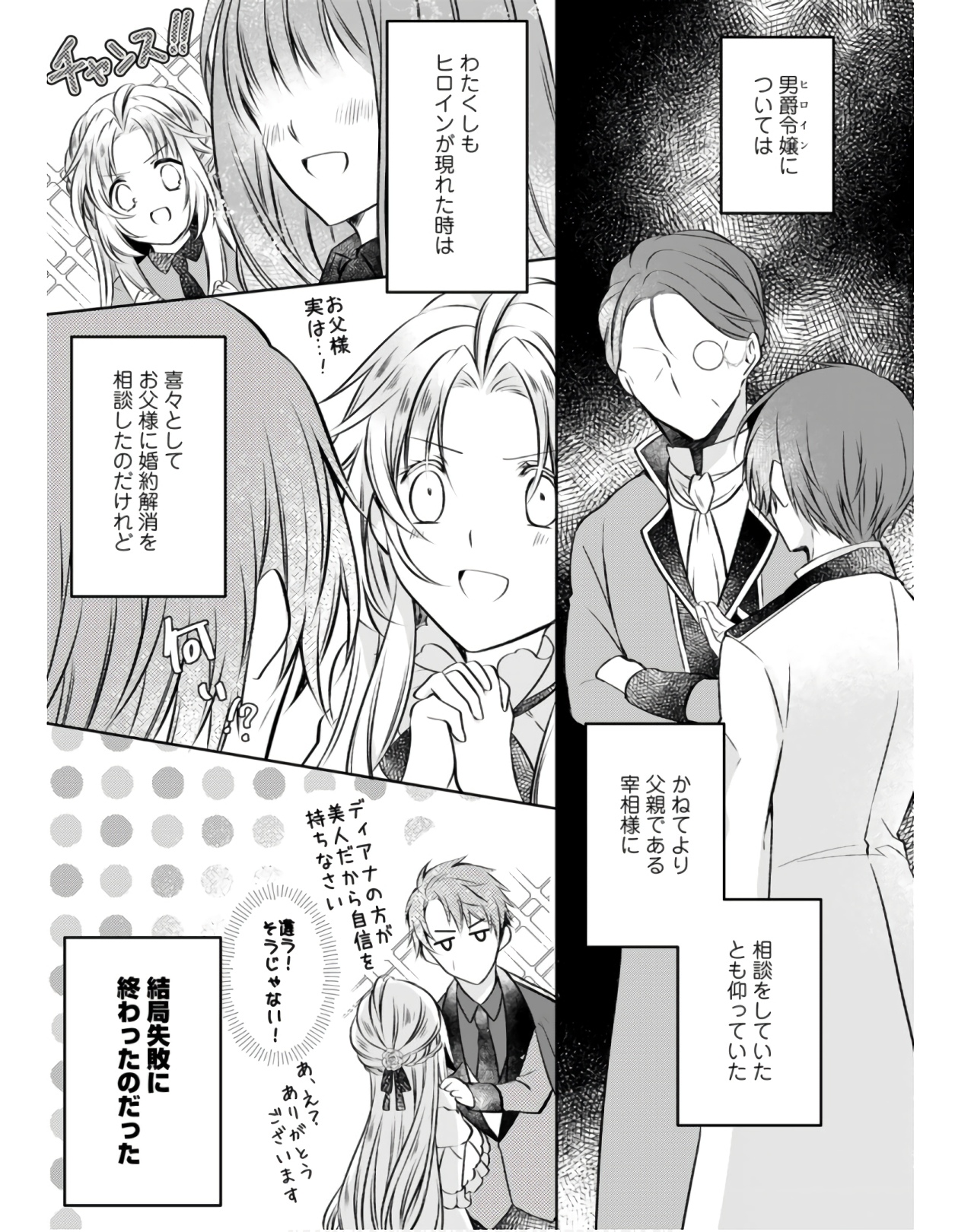 Tsuihousareta Akuyaku Reijou wa Danzai wo Mankitsu suru - Chapter 5 - Page 13
