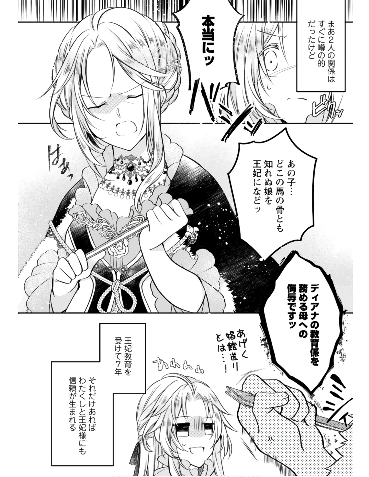 Tsuihousareta Akuyaku Reijou wa Danzai wo Mankitsu suru - Chapter 5 - Page 14