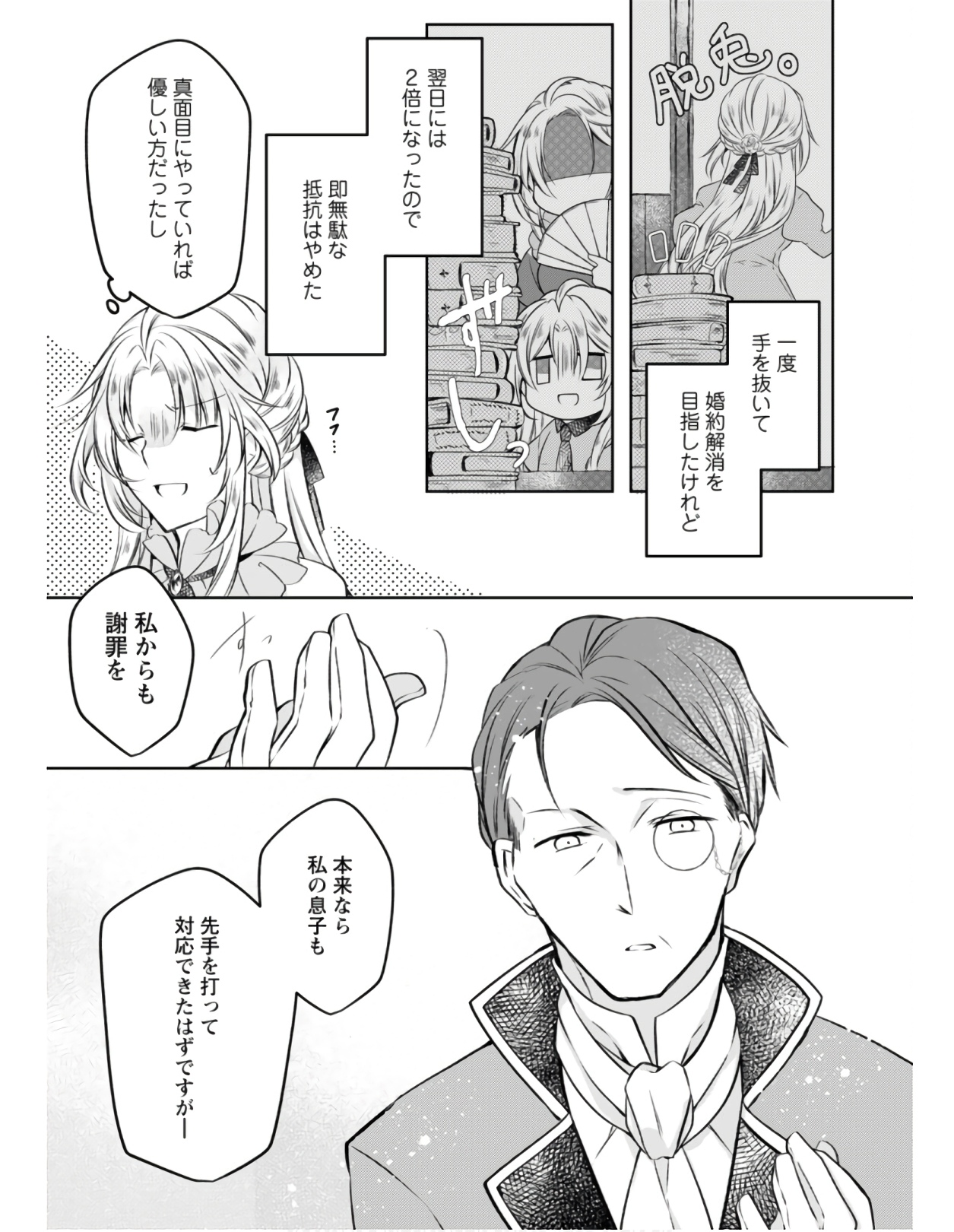 Tsuihousareta Akuyaku Reijou wa Danzai wo Mankitsu suru - Chapter 5 - Page 15