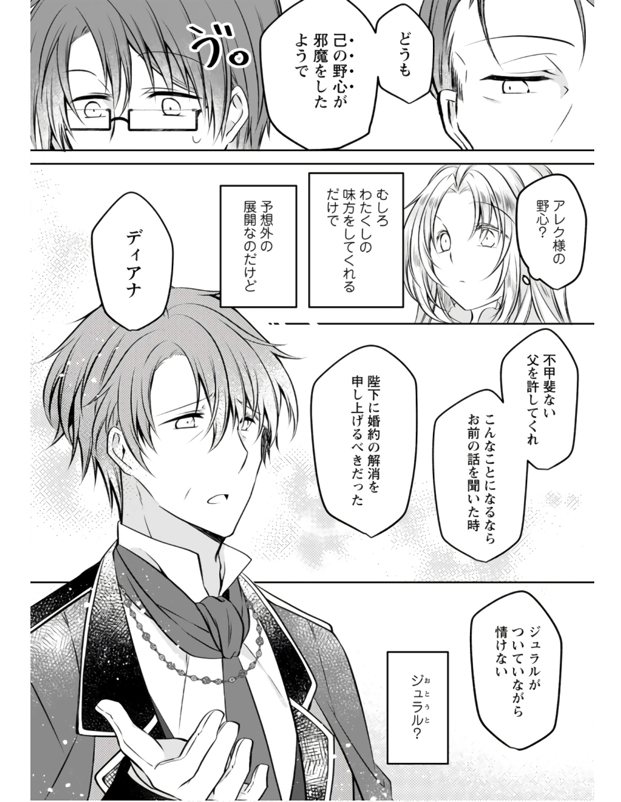 Tsuihousareta Akuyaku Reijou wa Danzai wo Mankitsu suru - Chapter 5 - Page 16