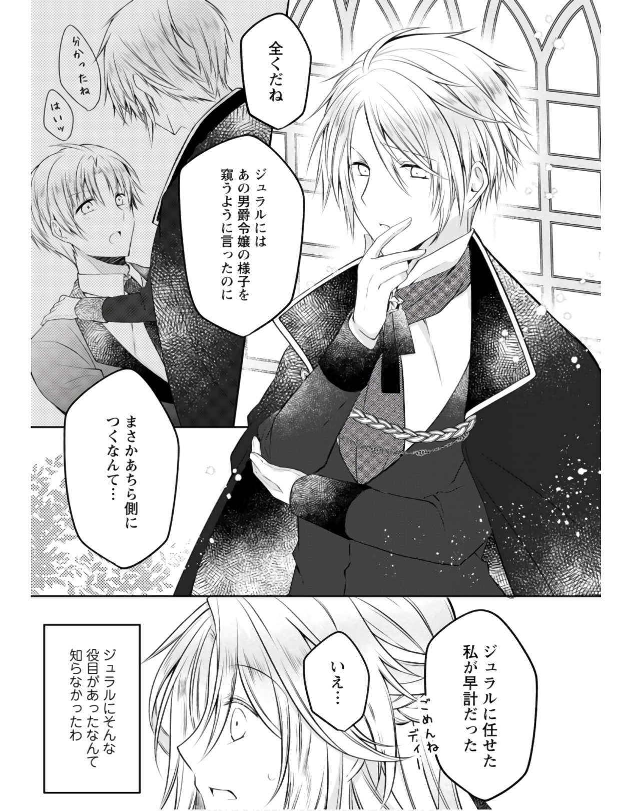 Tsuihousareta Akuyaku Reijou wa Danzai wo Mankitsu suru - Chapter 5 - Page 17