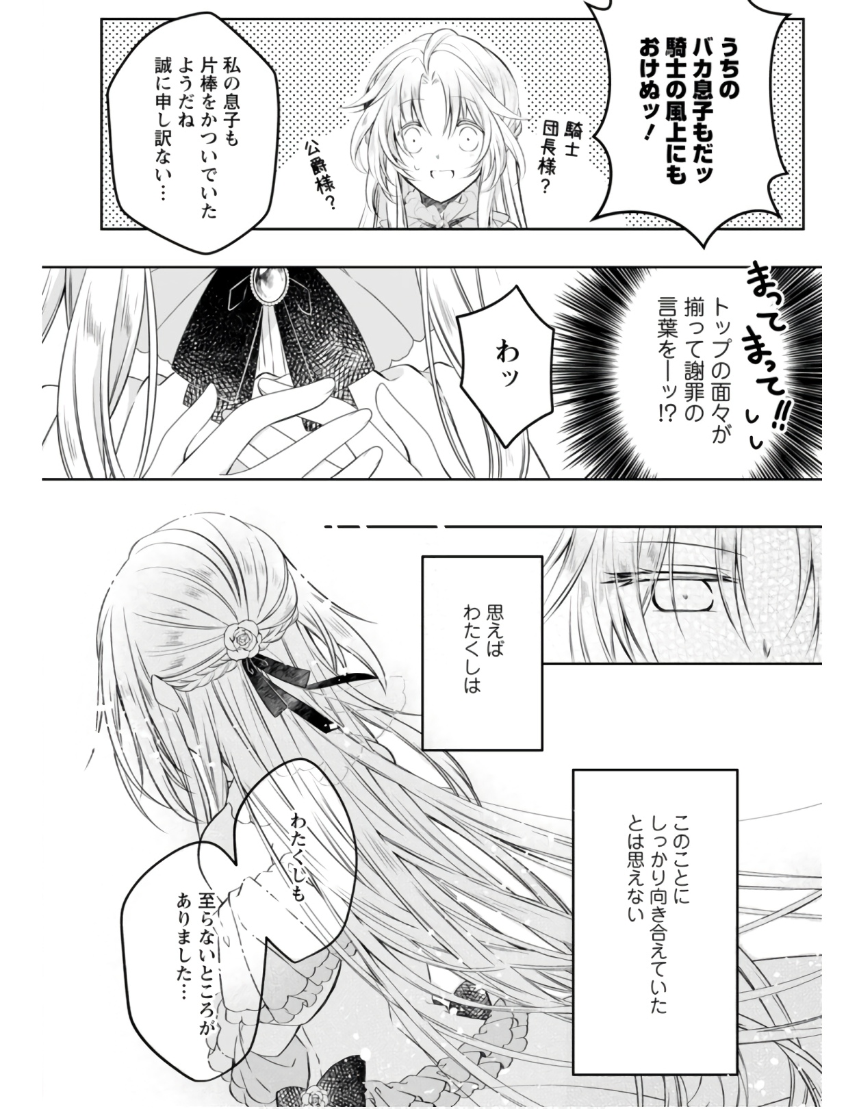 Tsuihousareta Akuyaku Reijou wa Danzai wo Mankitsu suru - Chapter 5 - Page 18