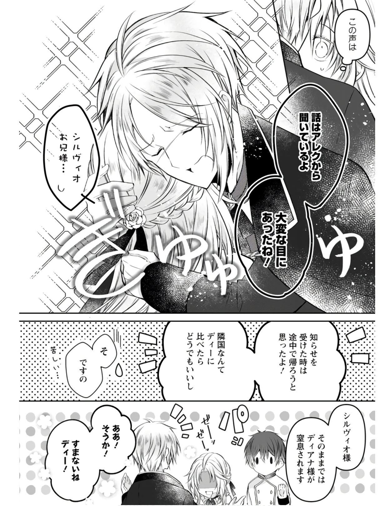 Tsuihousareta Akuyaku Reijou wa Danzai wo Mankitsu suru - Chapter 5 - Page 2