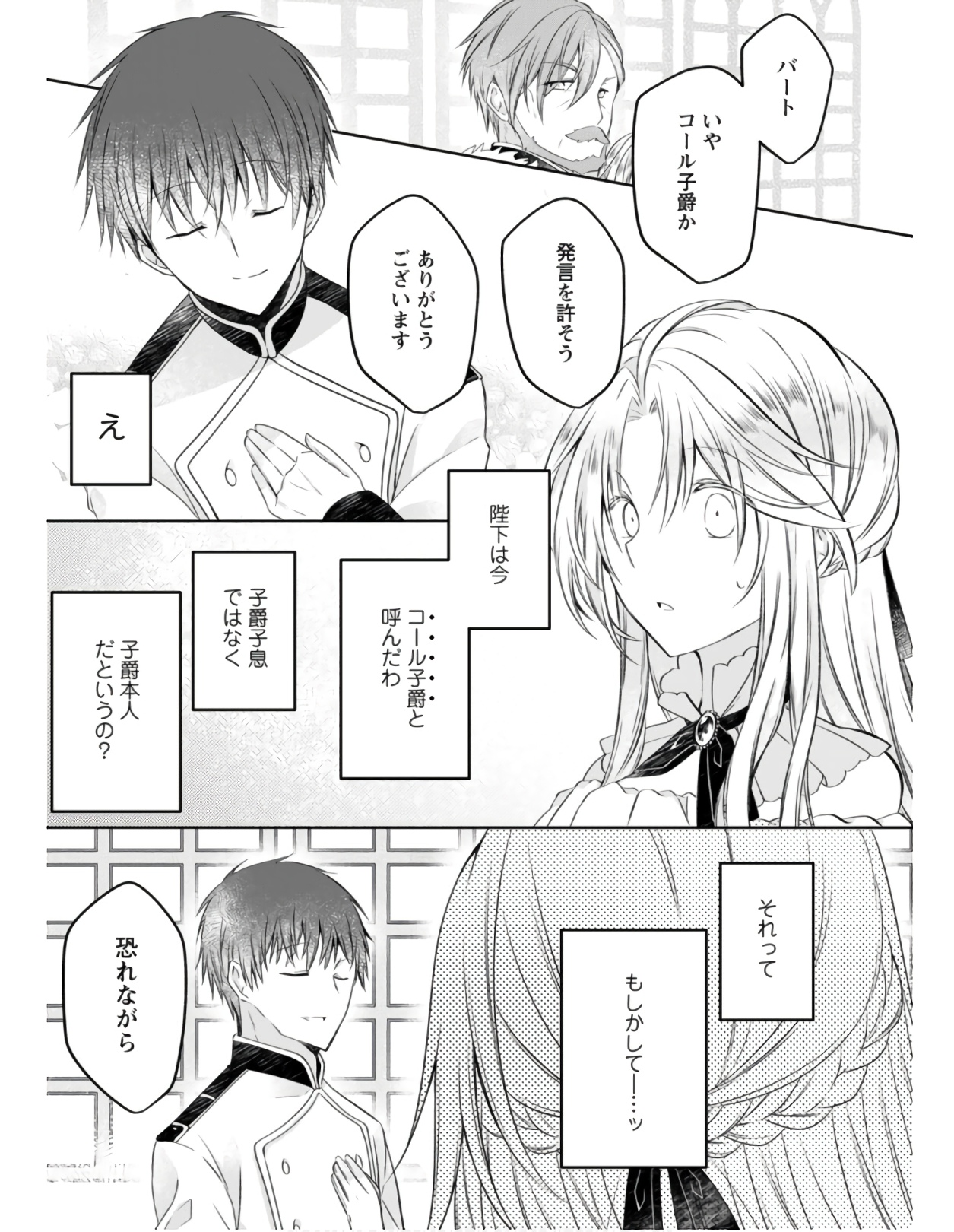 Tsuihousareta Akuyaku Reijou wa Danzai wo Mankitsu suru - Chapter 5 - Page 21