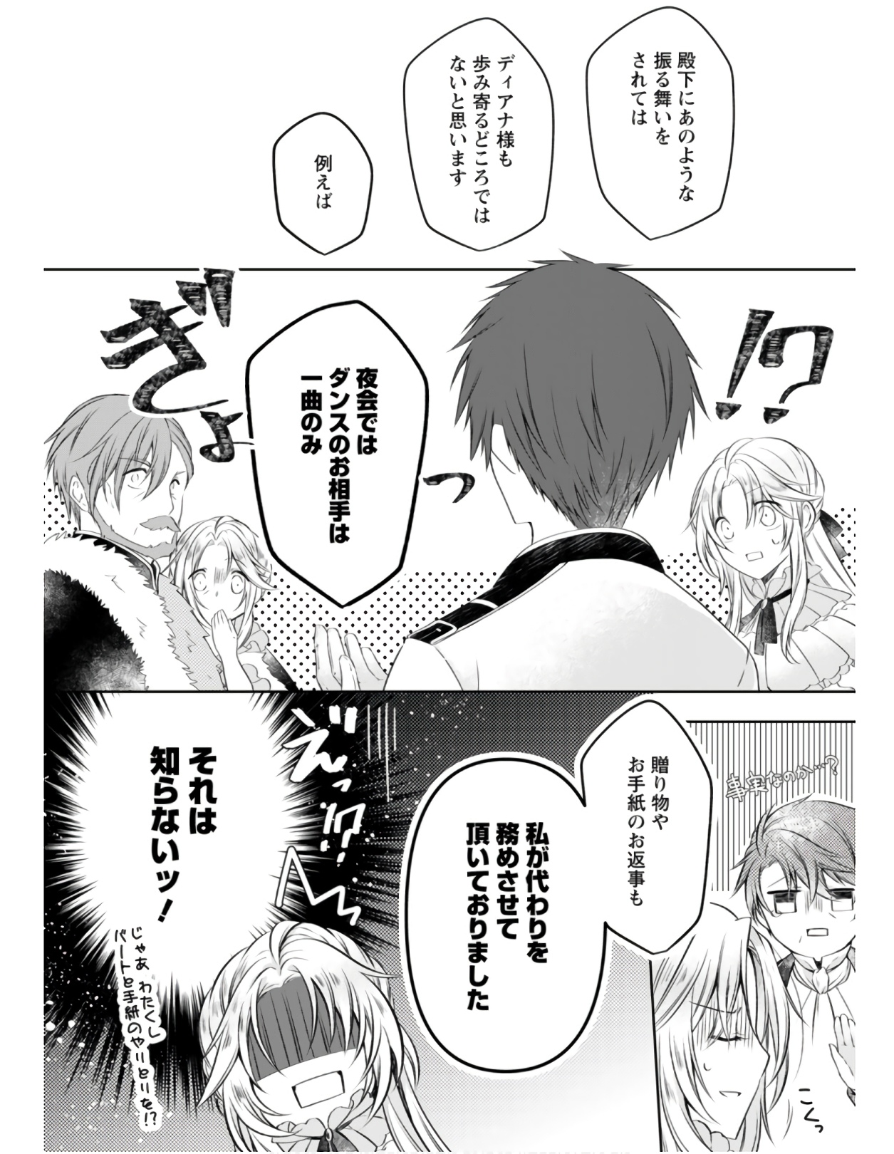 Tsuihousareta Akuyaku Reijou wa Danzai wo Mankitsu suru - Chapter 5 - Page 22