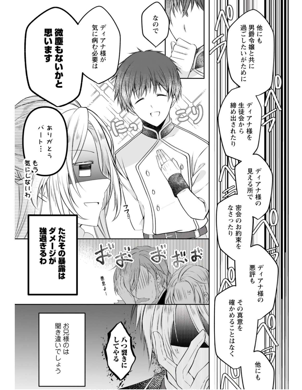 Tsuihousareta Akuyaku Reijou wa Danzai wo Mankitsu suru - Chapter 5 - Page 23