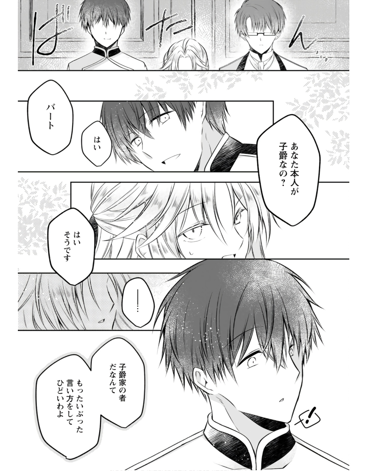 Tsuihousareta Akuyaku Reijou wa Danzai wo Mankitsu suru - Chapter 5 - Page 25