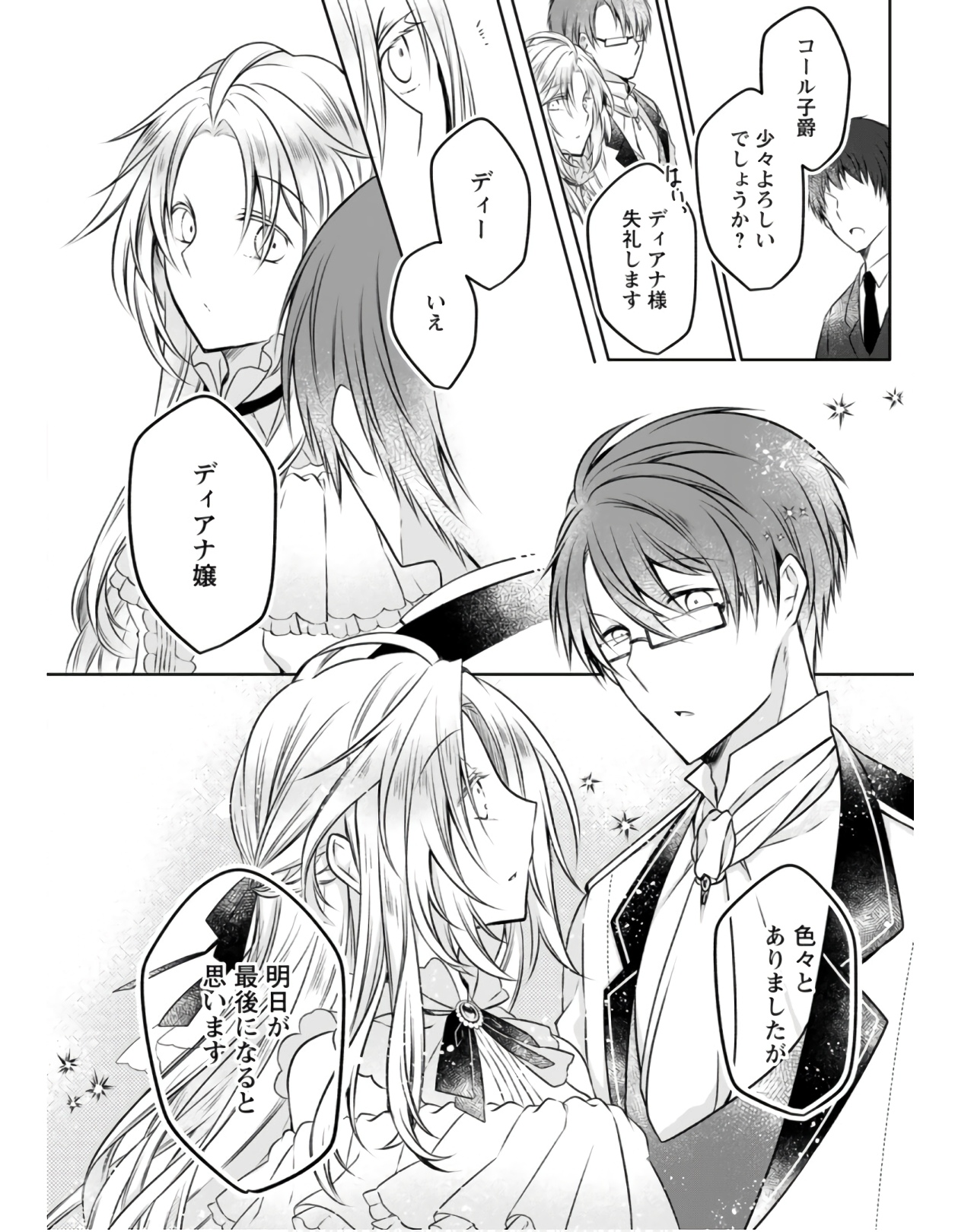 Tsuihousareta Akuyaku Reijou wa Danzai wo Mankitsu suru - Chapter 5 - Page 28