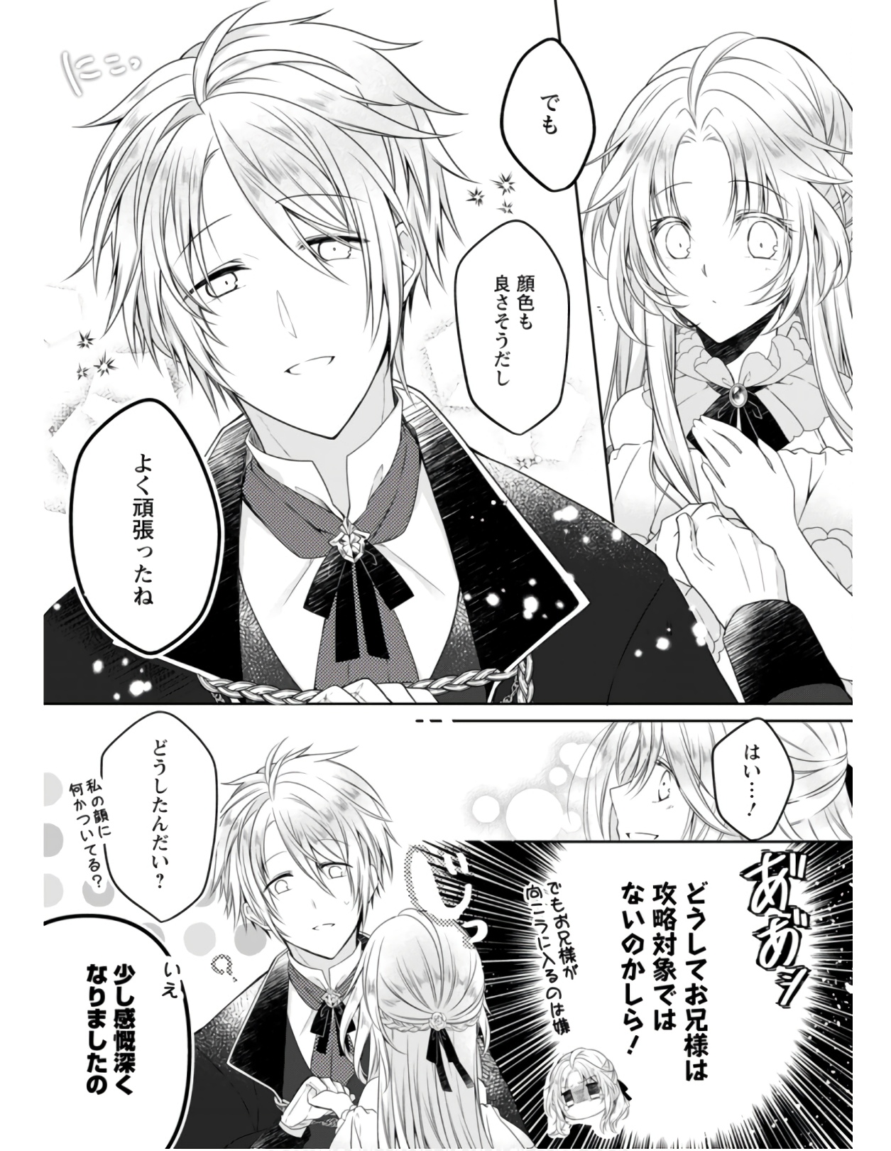 Tsuihousareta Akuyaku Reijou wa Danzai wo Mankitsu suru - Chapter 5 - Page 3