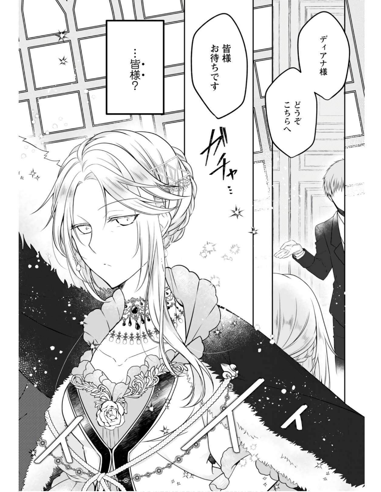Tsuihousareta Akuyaku Reijou wa Danzai wo Mankitsu suru - Chapter 5 - Page 4