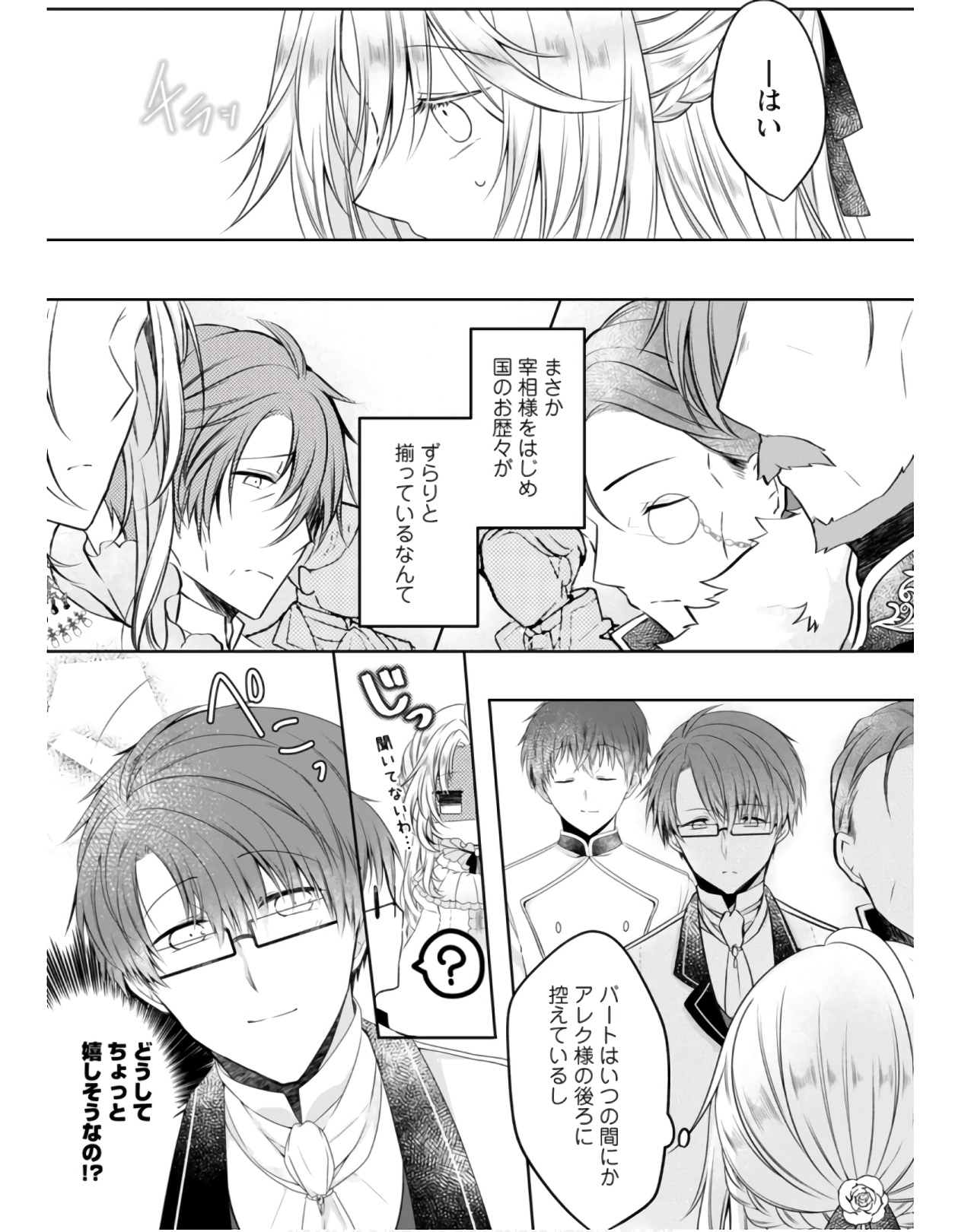 Tsuihousareta Akuyaku Reijou wa Danzai wo Mankitsu suru - Chapter 5 - Page 7