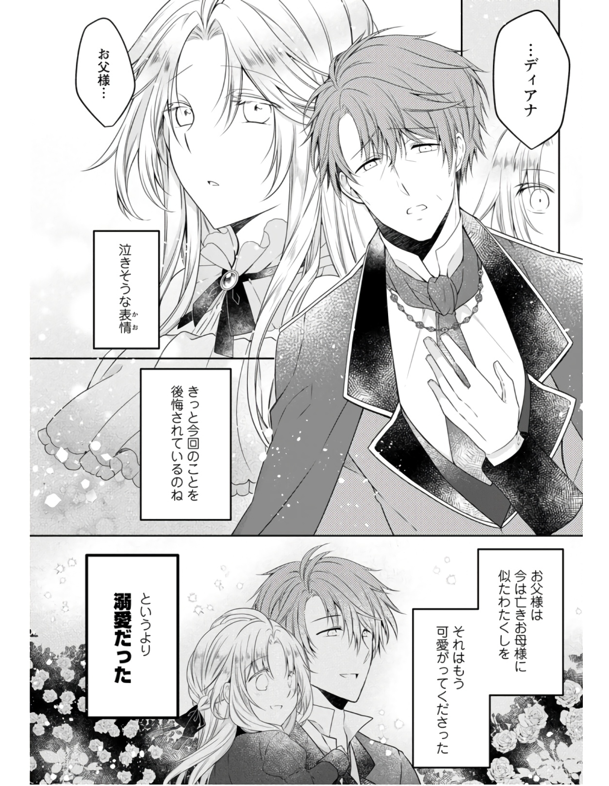 Tsuihousareta Akuyaku Reijou wa Danzai wo Mankitsu suru - Chapter 5 - Page 8