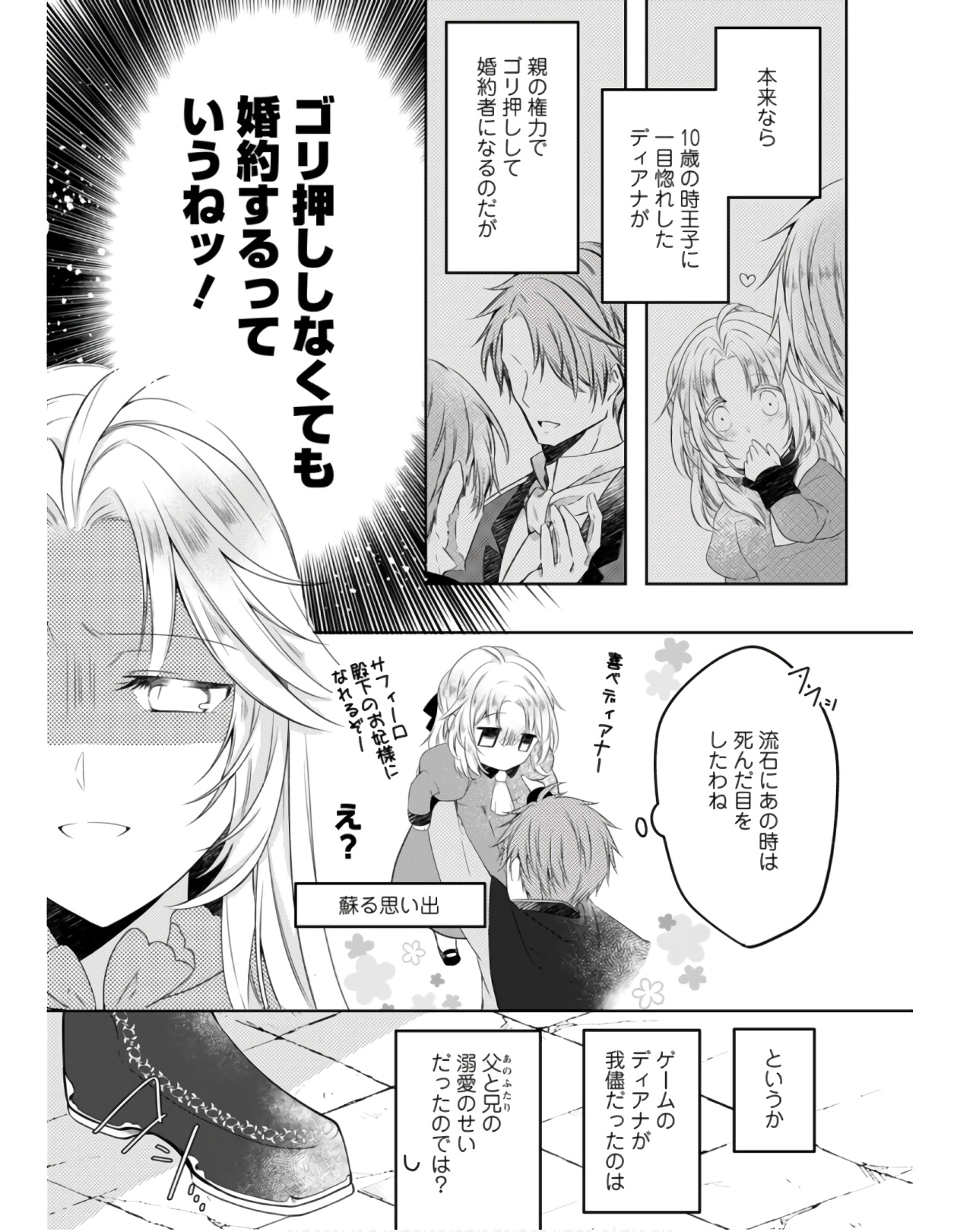 Tsuihousareta Akuyaku Reijou wa Danzai wo Mankitsu suru - Chapter 5 - Page 9