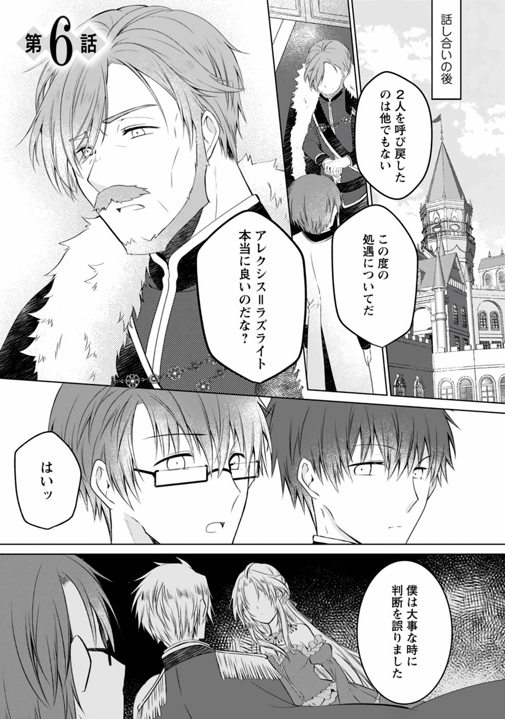 Tsuihousareta Akuyaku Reijou wa Danzai wo Mankitsu suru - Chapter 6 - Page 1