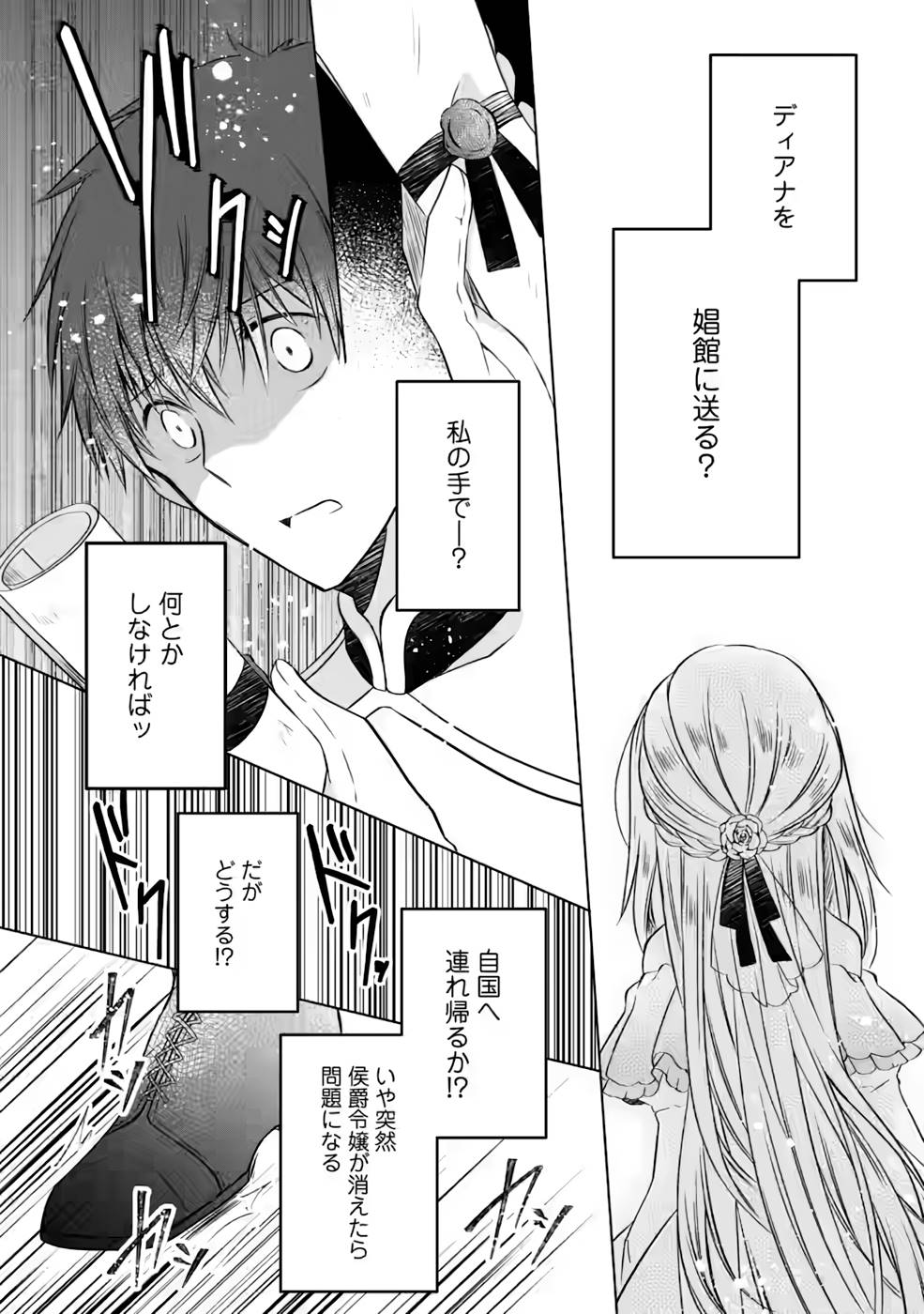 Tsuihousareta Akuyaku Reijou wa Danzai wo Mankitsu suru - Chapter 6 - Page 10
