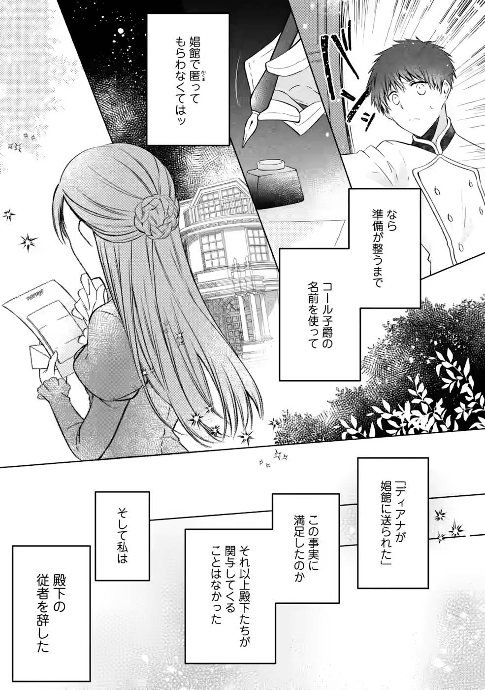 Tsuihousareta Akuyaku Reijou wa Danzai wo Mankitsu suru - Chapter 6 - Page 11