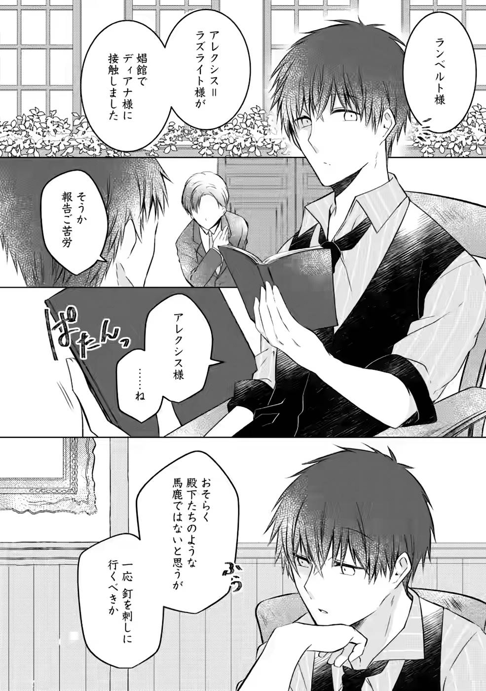 Tsuihousareta Akuyaku Reijou wa Danzai wo Mankitsu suru - Chapter 6 - Page 12