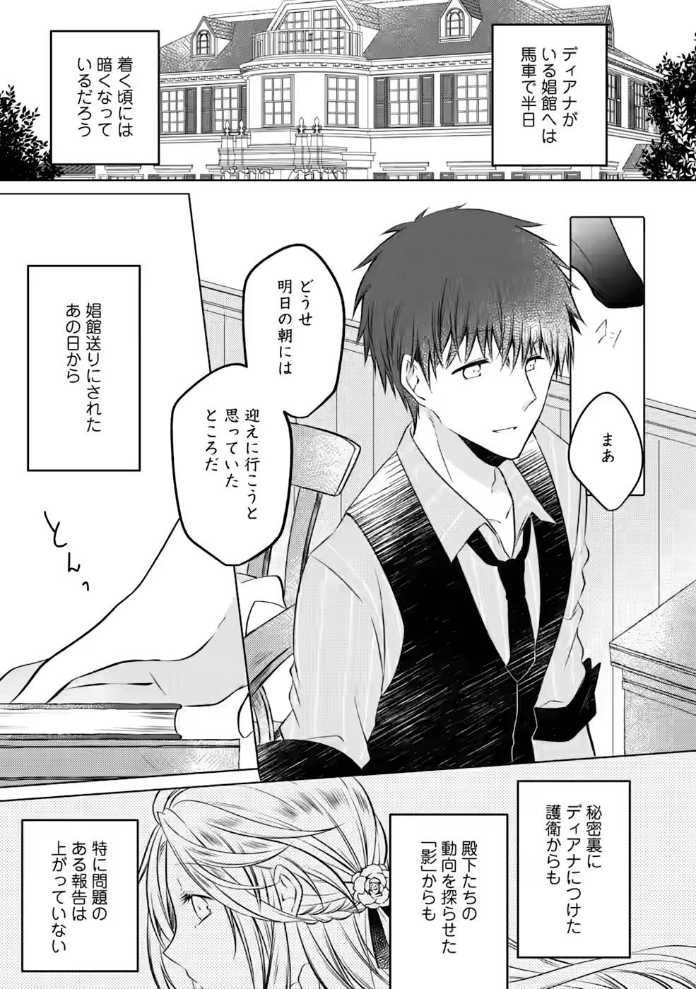 Tsuihousareta Akuyaku Reijou wa Danzai wo Mankitsu suru - Chapter 6 - Page 13
