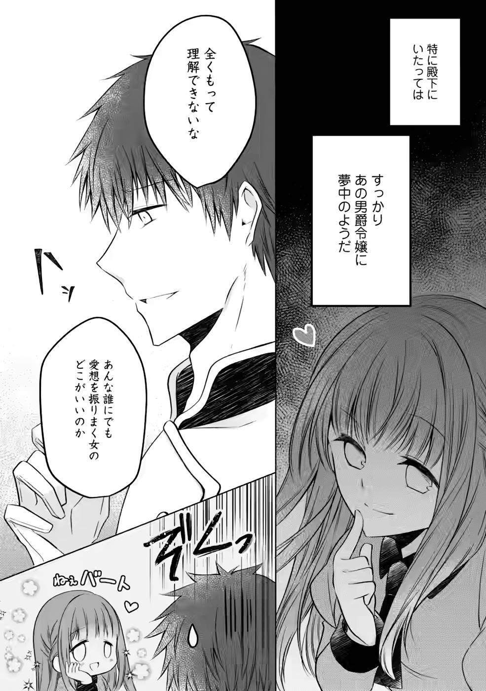 Tsuihousareta Akuyaku Reijou wa Danzai wo Mankitsu suru - Chapter 6 - Page 14