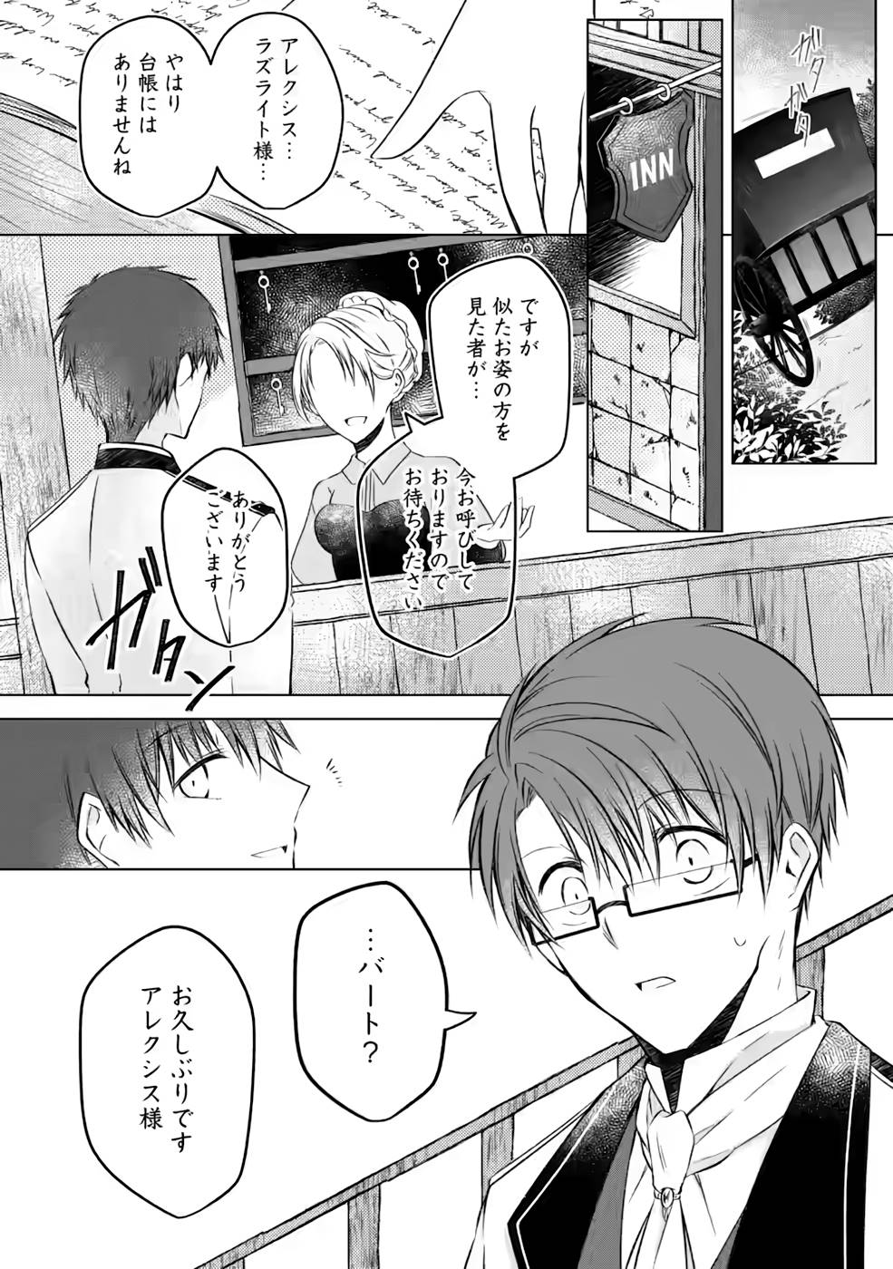 Tsuihousareta Akuyaku Reijou wa Danzai wo Mankitsu suru - Chapter 6 - Page 16