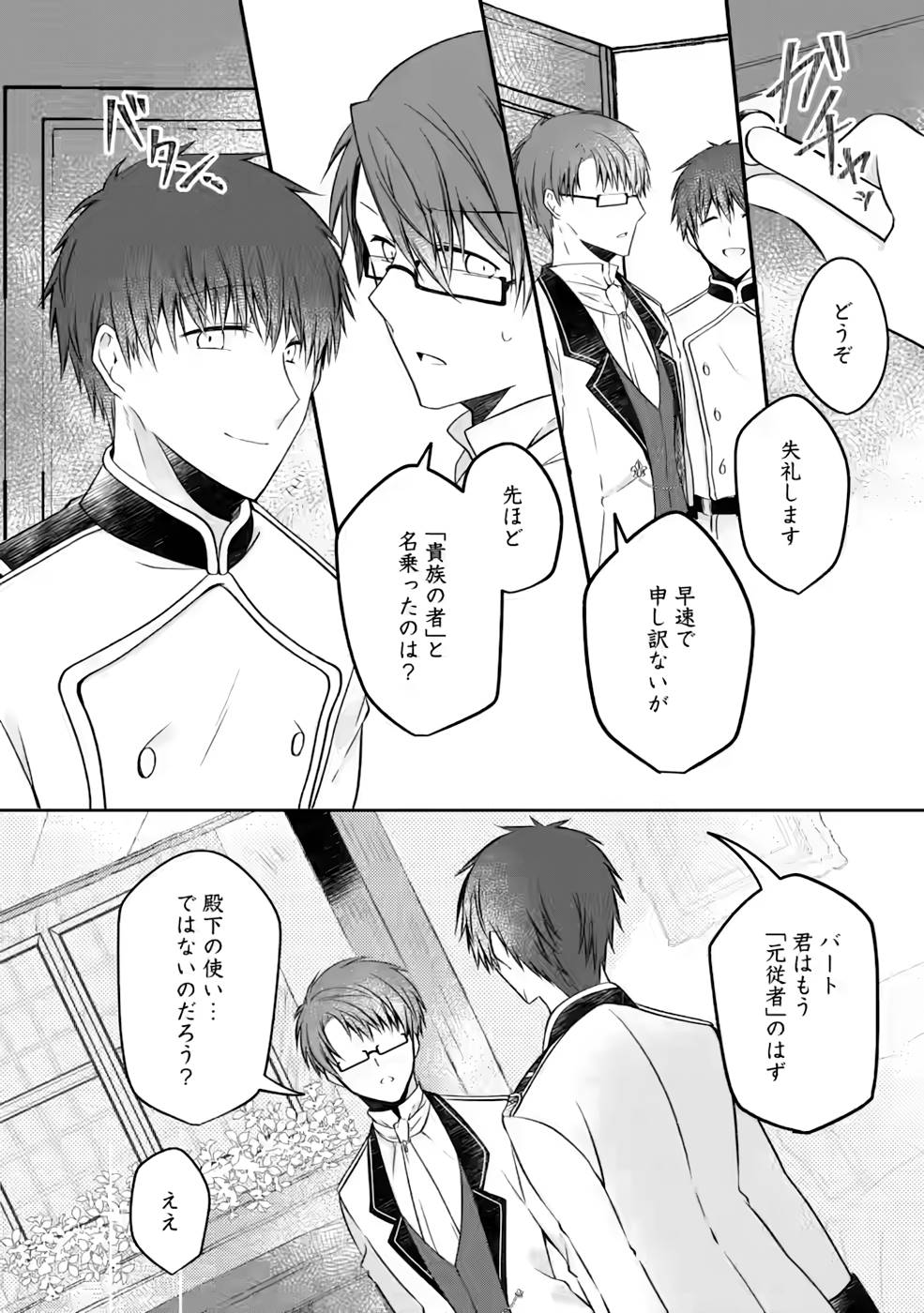 Tsuihousareta Akuyaku Reijou wa Danzai wo Mankitsu suru - Chapter 6 - Page 18