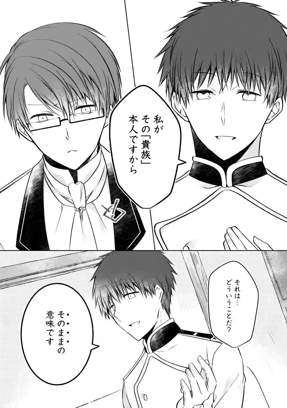 Tsuihousareta Akuyaku Reijou wa Danzai wo Mankitsu suru - Chapter 6 - Page 19
