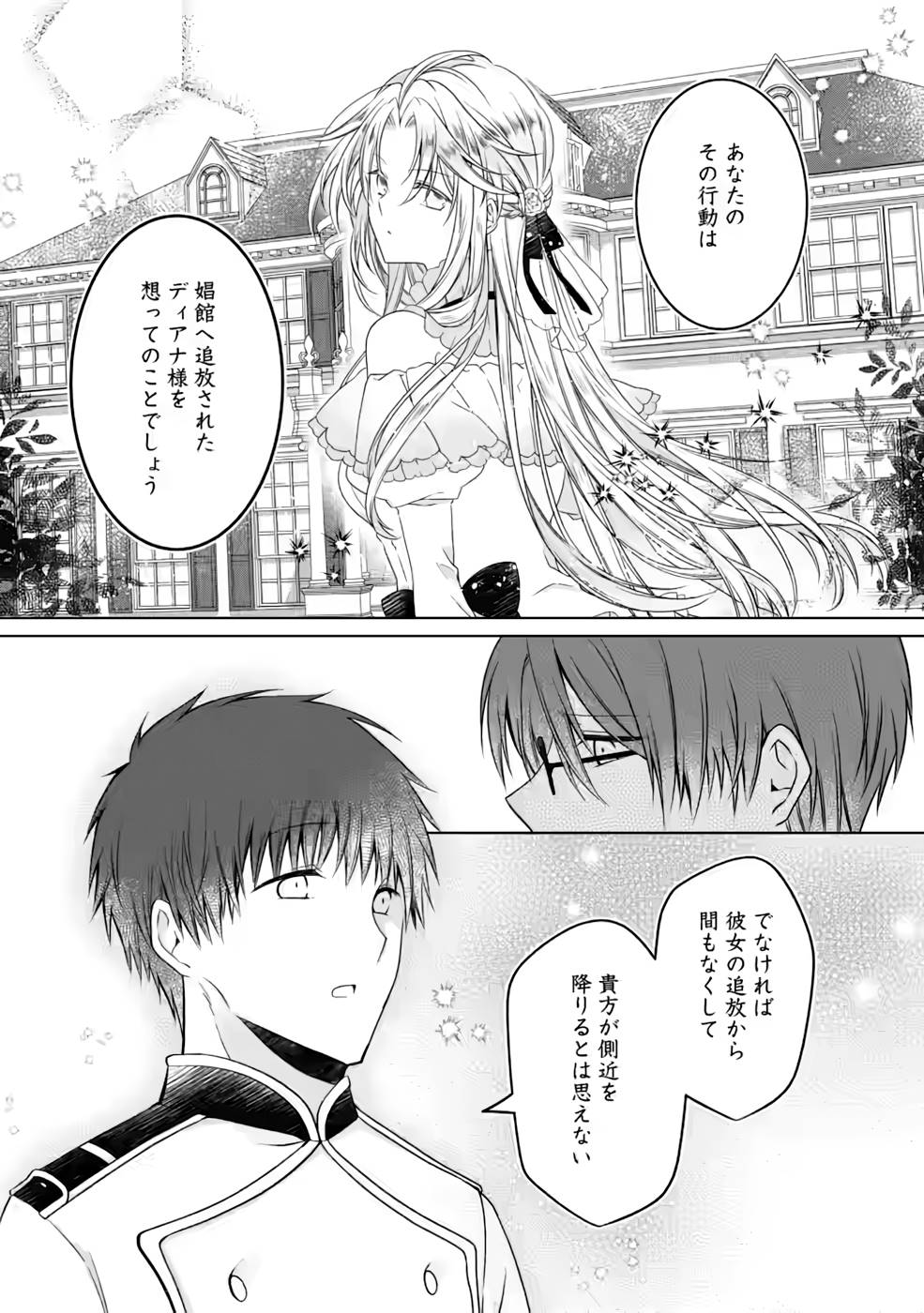 Tsuihousareta Akuyaku Reijou wa Danzai wo Mankitsu suru - Chapter 6 - Page 21