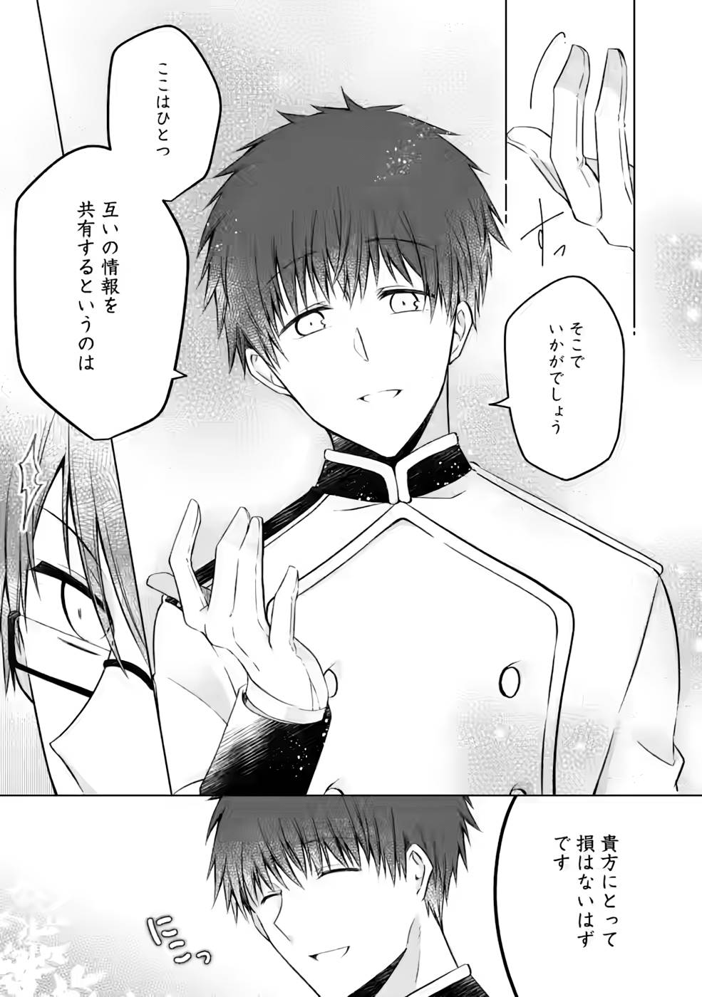 Tsuihousareta Akuyaku Reijou wa Danzai wo Mankitsu suru - Chapter 6 - Page 23