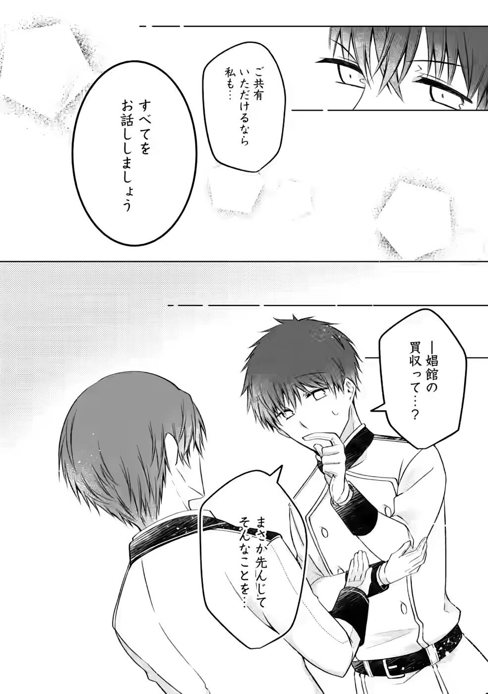 Tsuihousareta Akuyaku Reijou wa Danzai wo Mankitsu suru - Chapter 6 - Page 24