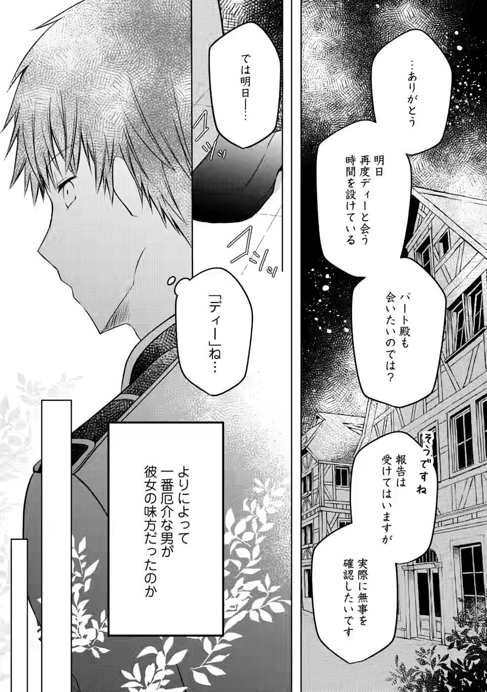 Tsuihousareta Akuyaku Reijou wa Danzai wo Mankitsu suru - Chapter 6 - Page 27