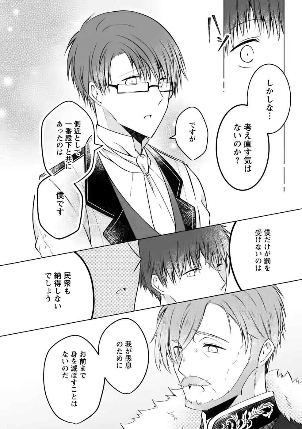Tsuihousareta Akuyaku Reijou wa Danzai wo Mankitsu suru - Chapter 6 - Page 28