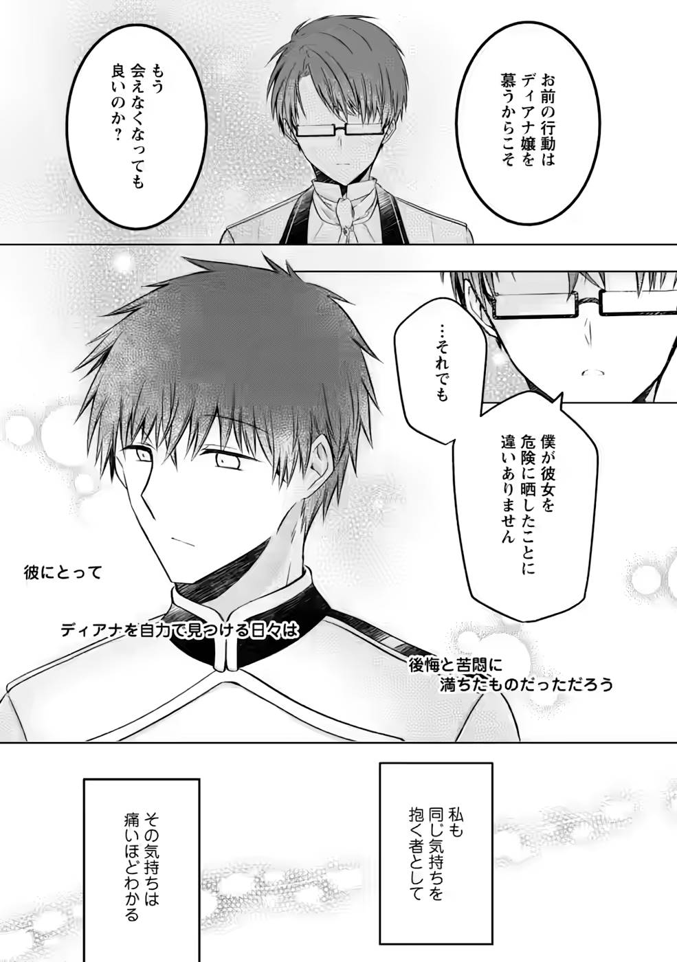 Tsuihousareta Akuyaku Reijou wa Danzai wo Mankitsu suru - Chapter 6 - Page 29