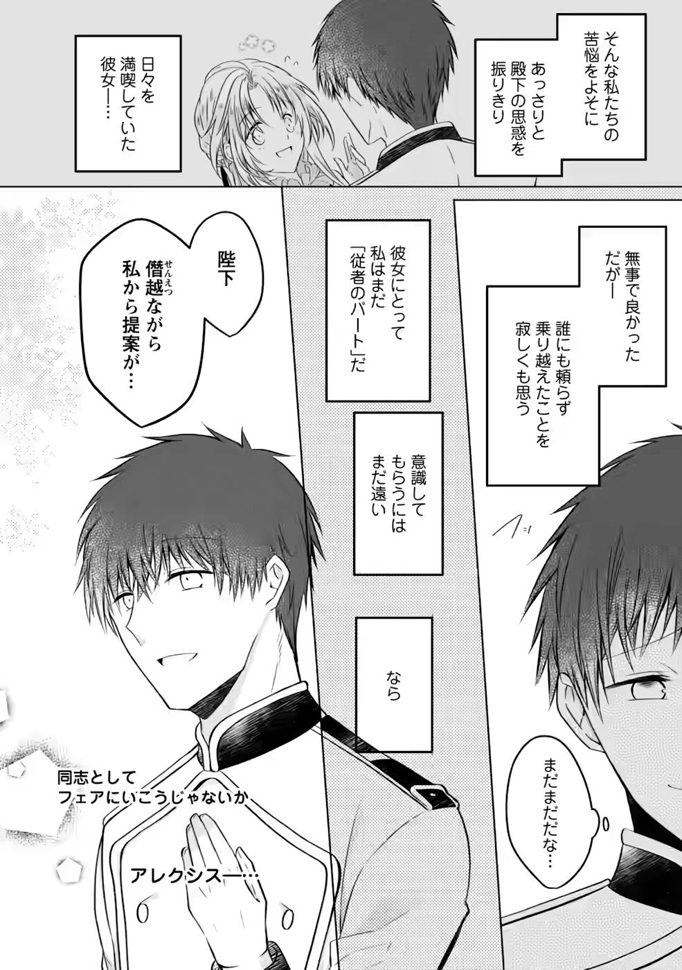 Tsuihousareta Akuyaku Reijou wa Danzai wo Mankitsu suru - Chapter 6 - Page 30