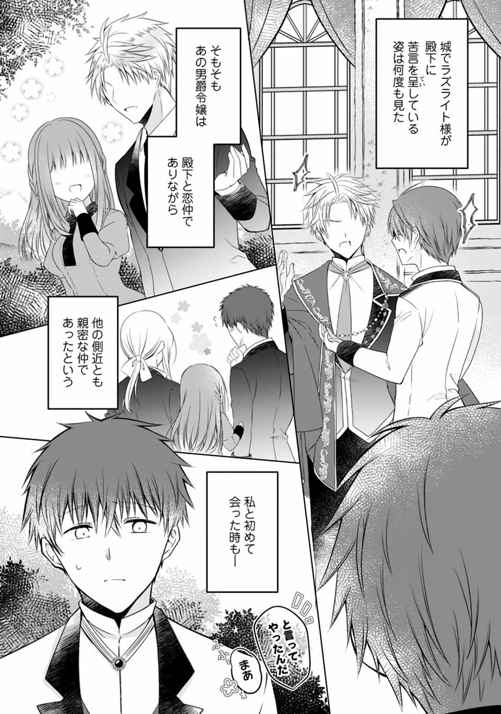 Tsuihousareta Akuyaku Reijou wa Danzai wo Mankitsu suru - Chapter 6 - Page 4