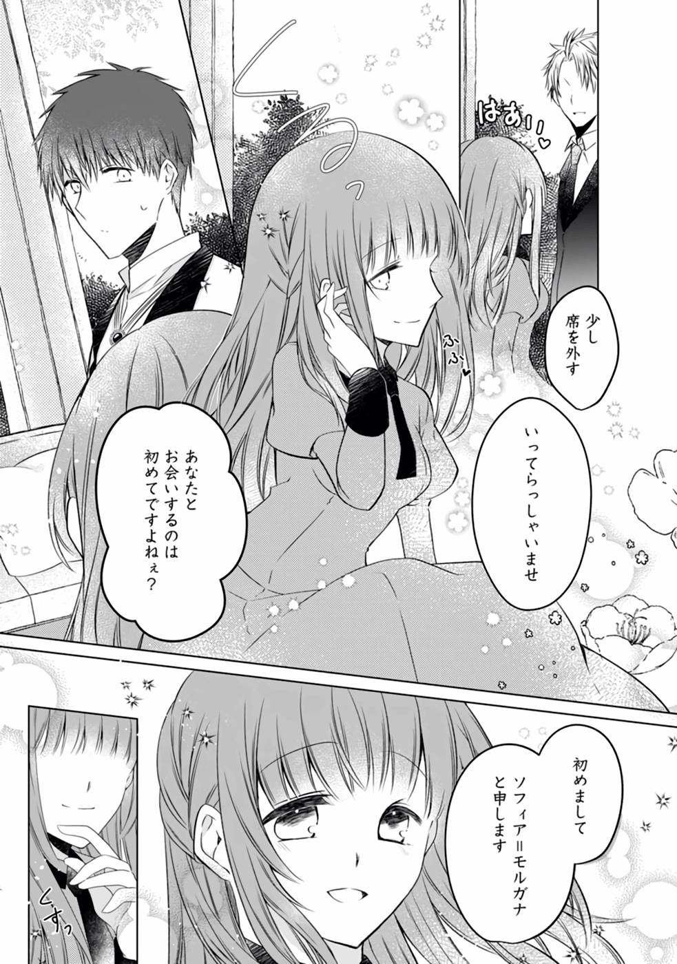 Tsuihousareta Akuyaku Reijou wa Danzai wo Mankitsu suru - Chapter 6 - Page 5