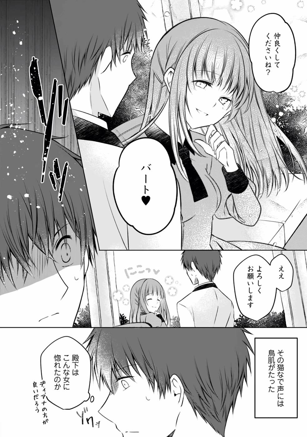 Tsuihousareta Akuyaku Reijou wa Danzai wo Mankitsu suru - Chapter 6 - Page 6
