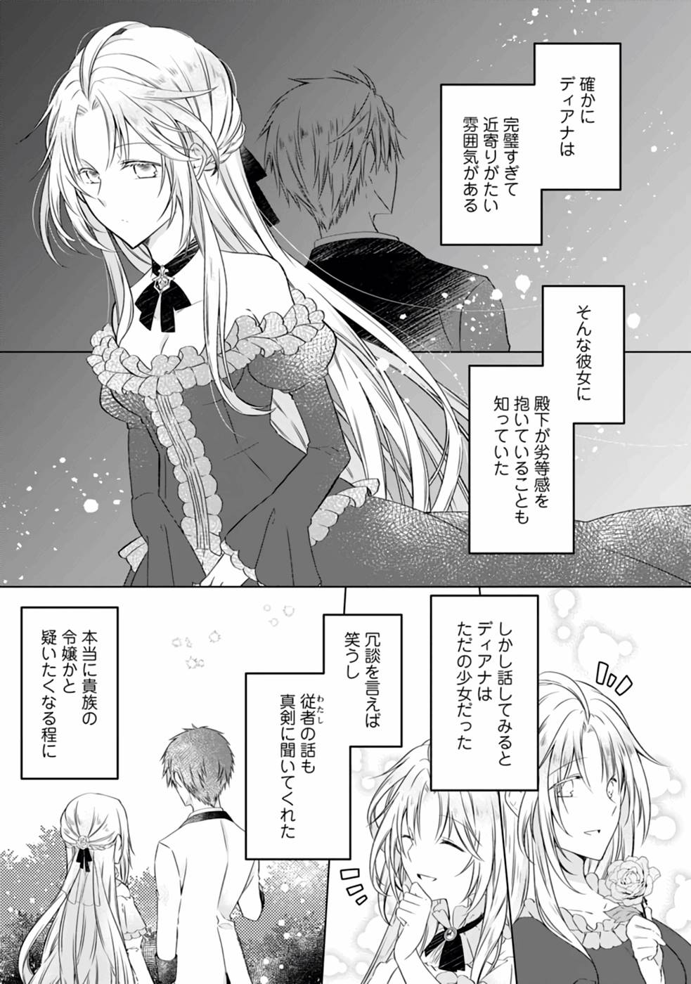 Tsuihousareta Akuyaku Reijou wa Danzai wo Mankitsu suru - Chapter 6 - Page 7