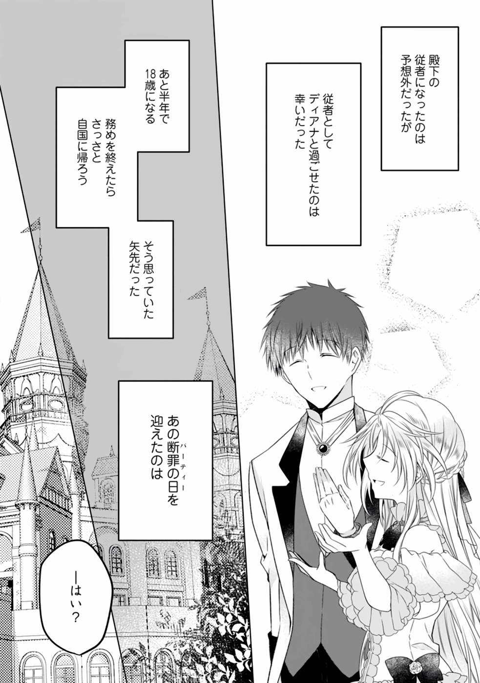 Tsuihousareta Akuyaku Reijou wa Danzai wo Mankitsu suru - Chapter 6 - Page 8