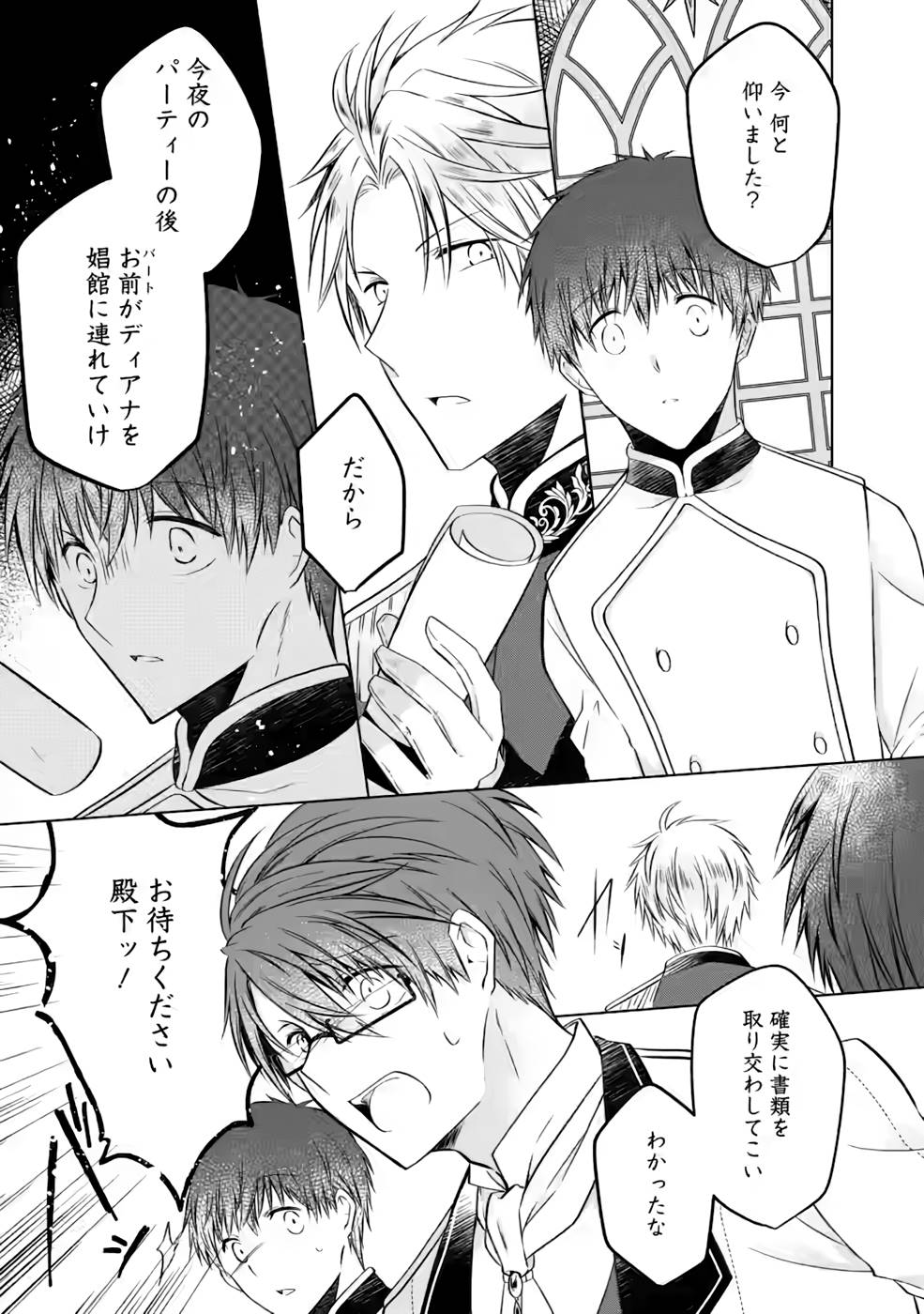 Tsuihousareta Akuyaku Reijou wa Danzai wo Mankitsu suru - Chapter 6 - Page 9