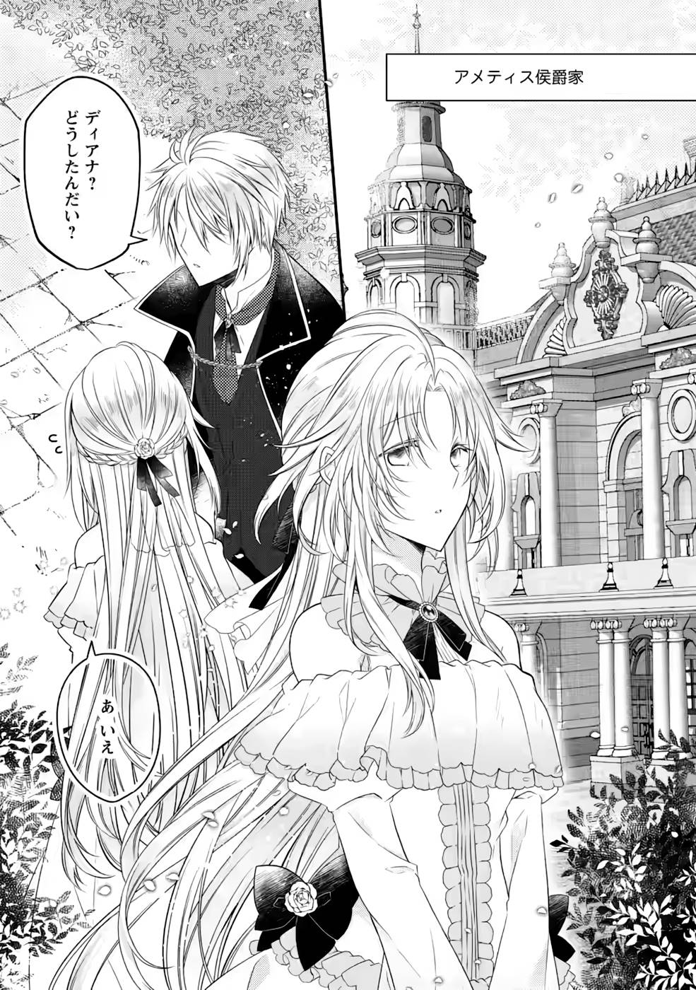 Tsuihousareta Akuyaku Reijou wa Danzai wo Mankitsu suru - Chapter 7 - Page 1