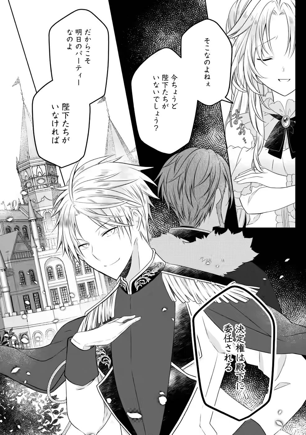 Tsuihousareta Akuyaku Reijou wa Danzai wo Mankitsu suru - Chapter 7 - Page 10