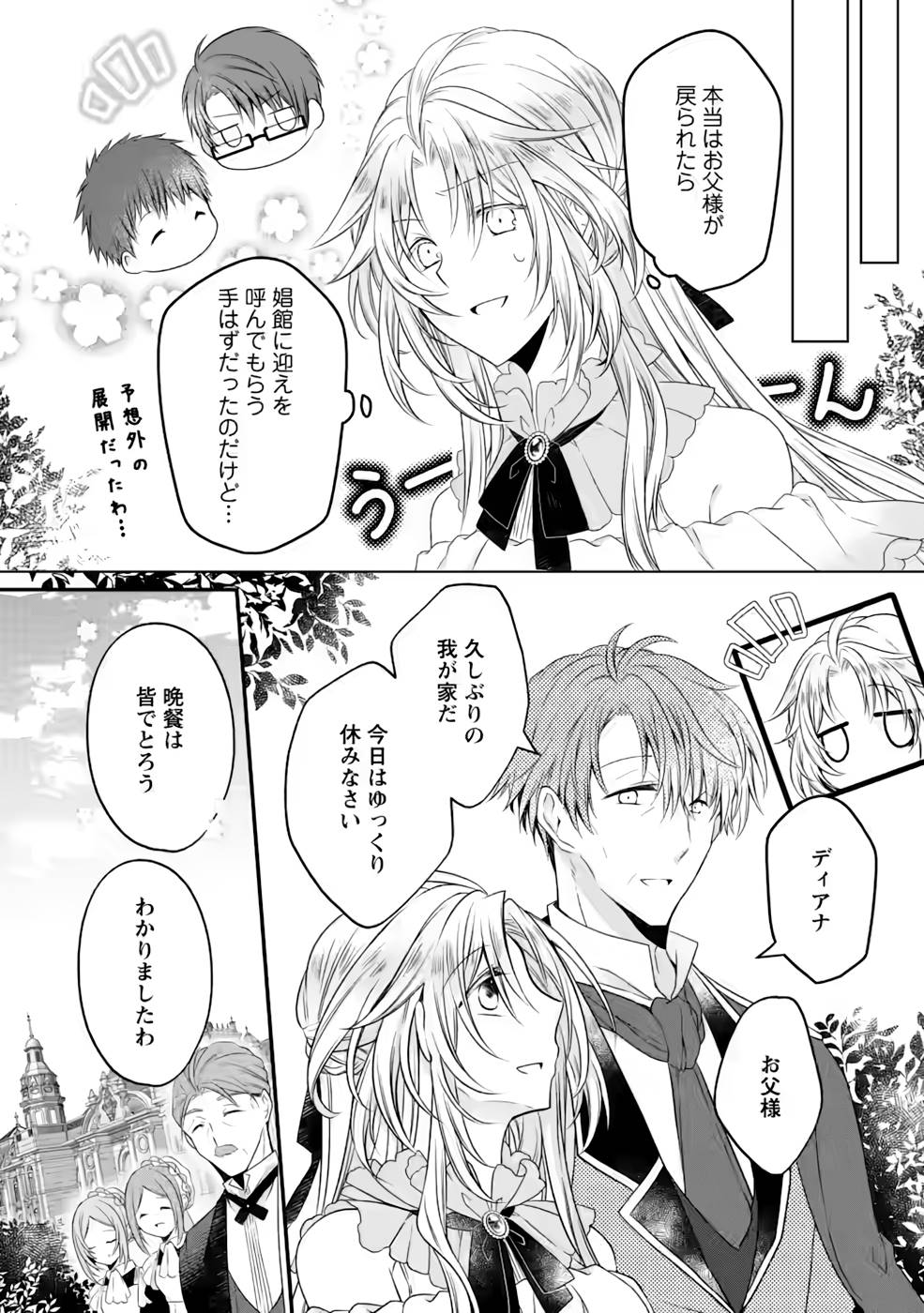 Tsuihousareta Akuyaku Reijou wa Danzai wo Mankitsu suru - Chapter 7 - Page 12