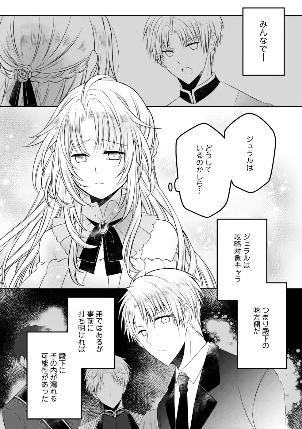 Tsuihousareta Akuyaku Reijou wa Danzai wo Mankitsu suru - Chapter 7 - Page 14
