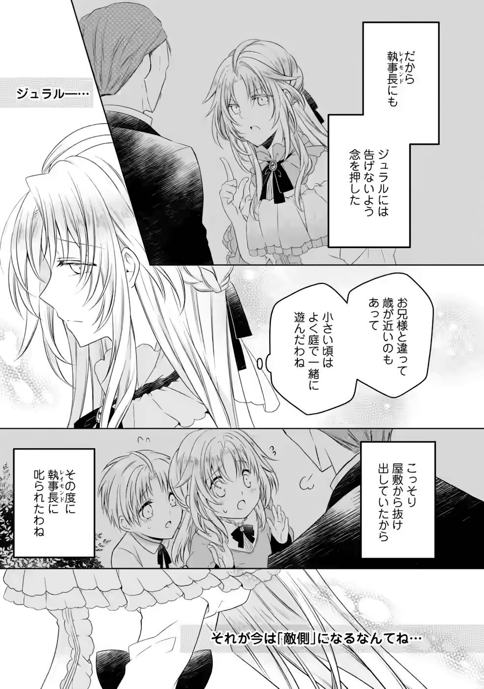Tsuihousareta Akuyaku Reijou wa Danzai wo Mankitsu suru - Chapter 7 - Page 15