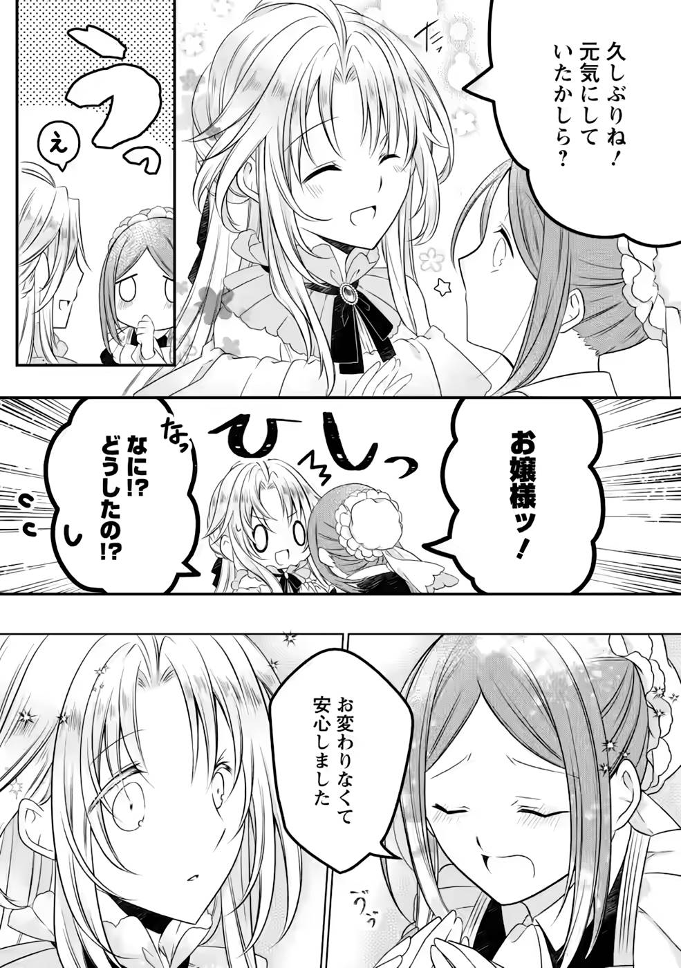 Tsuihousareta Akuyaku Reijou wa Danzai wo Mankitsu suru - Chapter 7 - Page 17