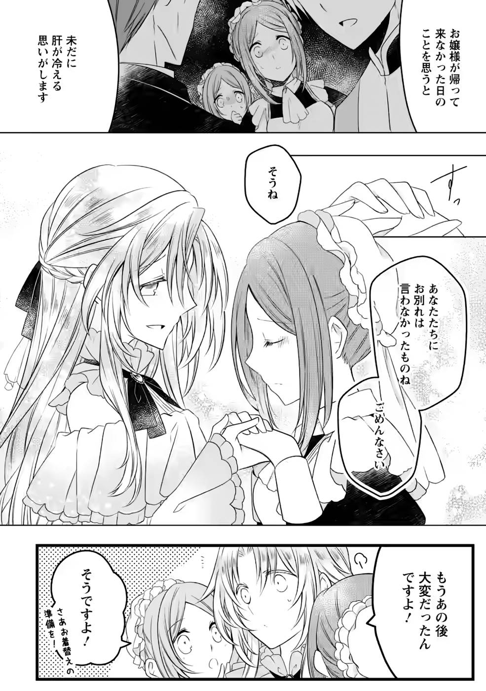Tsuihousareta Akuyaku Reijou wa Danzai wo Mankitsu suru - Chapter 7 - Page 18