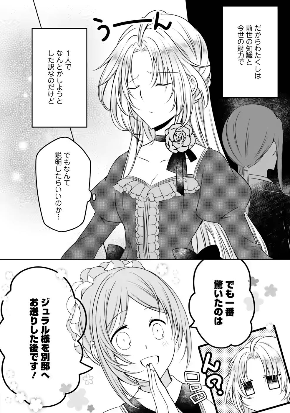 Tsuihousareta Akuyaku Reijou wa Danzai wo Mankitsu suru - Chapter 7 - Page 22