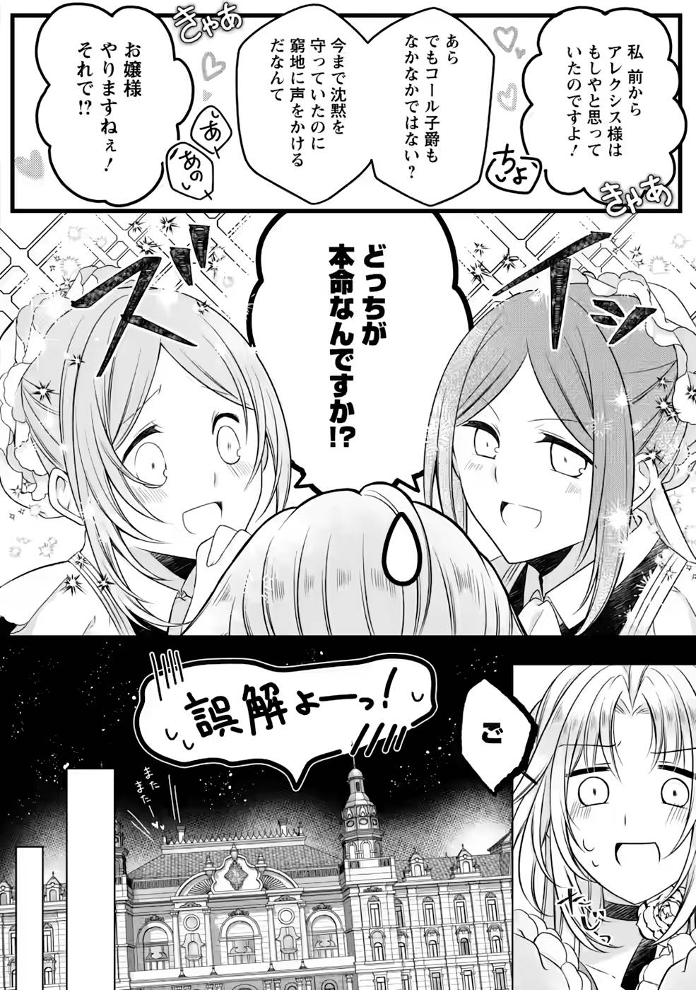 Tsuihousareta Akuyaku Reijou wa Danzai wo Mankitsu suru - Chapter 7 - Page 24
