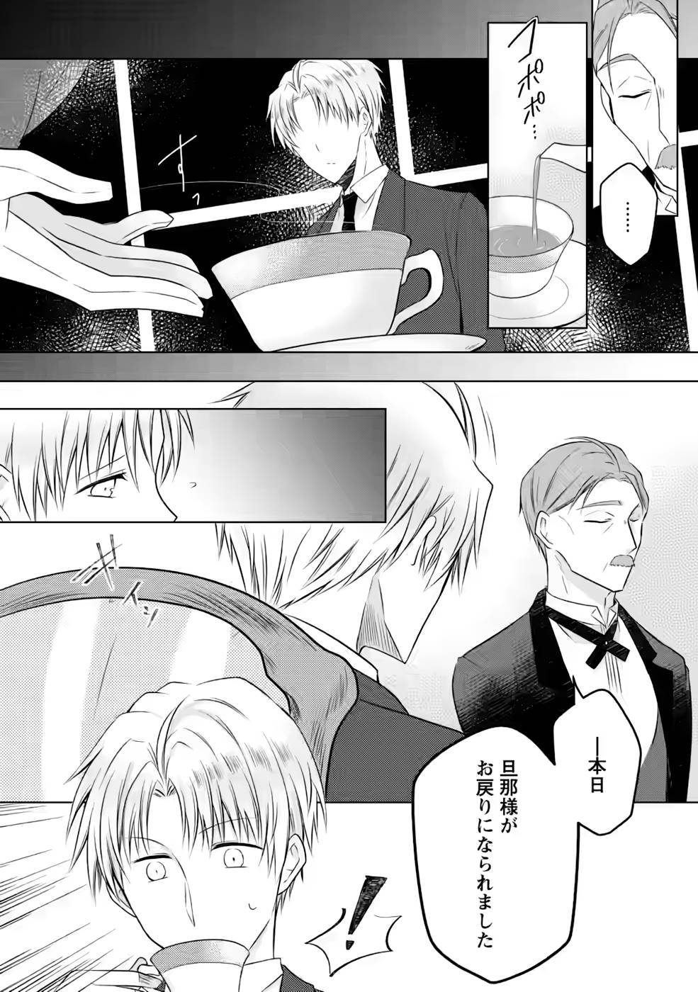 Tsuihousareta Akuyaku Reijou wa Danzai wo Mankitsu suru - Chapter 7 - Page 26