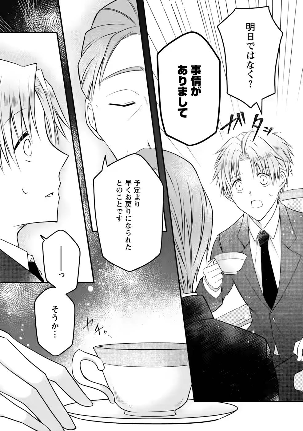 Tsuihousareta Akuyaku Reijou wa Danzai wo Mankitsu suru - Chapter 7 - Page 27